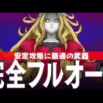 ドラクエウォーク メイデンドール 完全フルオート攻略のコツ DQウォーク