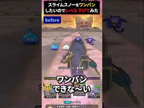 【ドラクエウォーク】スライムスノーをワンパンしたいのでレベルを下げてみた（交換所のこり時間６日）【DQウォーク】2025年2月12日