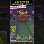 【ドラクエウォーク】ゴールデンチョコによろいタックル５回、ふきとばし５回、ほか【DQウォーク】2025年2月23日