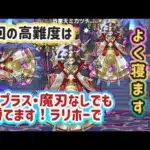 【ドラクエウォーク】【DQW】闇の雷と破邪の光エンディング読み聞かせラスト&ラプラスなくても魔刃なしで大丈夫・高難度は眠れミカヅチ〜作戦で！