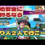 【ドラクエウォーク】【DQW】守り人２人でなら安心安全討伐！バリゲーンレベル９９こにゃんのソロ討伐&肉球の防具上を狙って２０連・結果は！？