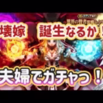 【ドラクエウォーク】【DQW】ラプラスの杖くれなきゃ暴れるぞっ！さぁ～破壊神は誕生するのか！？ガチャのお時間でーす