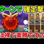 【ドラクエウォーク】ゴールデンチョコのほこら 攻略 弱点【ドラゴンクエストウォーク】【DQW】【DQウォーク】【祠】【初心者】