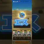 #ドラクエウォーク 【サイクロプス】【カメレオンマン】こころS入手 #ゲーム
