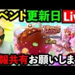 【ドラクエウォーク】バレンタインイベント２週目のやることを整理しよう生放送！