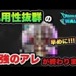 【ドラクエウォーク】終わる前に絶対確保しておいて下さい