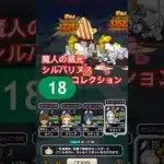 【ドラクエウォーク】数えてみた！魔人の威光でシルバリヌスこころドロップ