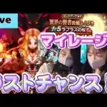 【ドラクエウォーク】ラプラスラストチャンス！！武器引けるのか？！