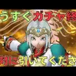 【ドラクエウォーク】最強の補助武器がもうすぐガチャ終了！【ラーミアのムチ】