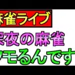 【ドラクエウォーク】麻雀ライブ ツモるんです 【ガチャ】【攻略】