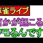 【ドラクエウォーク】連休といえば麻雀ですよね【ガチャ】【攻略】