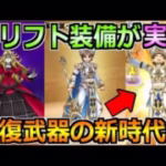 【ドラクエウォーク】クリフト装備ガチャセイクリッドスタッフが実装！メイデンドールも来るぞ！