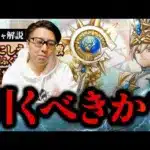 待望の回復武器アップデート！ハーフアニバ目前のジェムやりくりはいかに！？｜いにしえの大司教装備/セイクリッドスタッフ(いやしの聖陣)・最新クリフトガチャ 性能解説・評価【ドラクエウォーク】