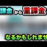 【ドラクエウォーク】魅力的過ぎて重課金する時が来たかもしれません