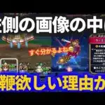 【ドラクエウォーク】具体例で語るラーミアの鞭が欲しい理由！！【有償引くしかないのか！？】
