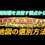 【ドラクエウォーク】宝の地図で全国制覇を目指す！適切に地図を選別しよう