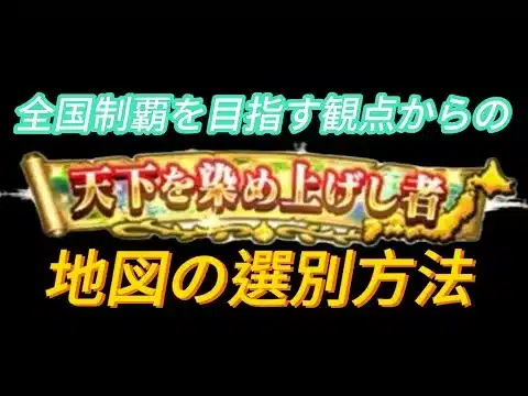【ドラクエウォーク】宝の地図で全国制覇を目指す！適切に地図を選別しよう