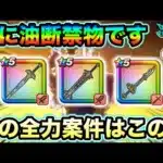 【ドラクエウォーク】次回ジェムをブッパするのはこのタイミングになります。今年は復刻にも期待して良いと私は思う。