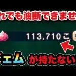 【ドラクエウォーク】これじゃジェム持ちそうにない！？良い武器出過ぎじゃない！？