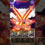 【ドラクエウォーク】二刀流活用術伝説の型・天空を究極エビルプリーストで試し打ち