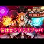 【ドラクエウォーク】我慢ならなく無課金で貯めたジェムをブッパした父さんの末路