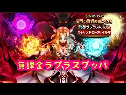 【ドラクエウォーク】我慢ならなく無課金で貯めたジェムをブッパした父さんの末路