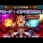 【ドラクエウォーク】 金欠勇者の一人旅 メドローア・イルマを打ちたくラプラスの杖にジェムを投入した！