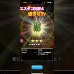 ドラクエウォーク　錬金　エスタコ対策４