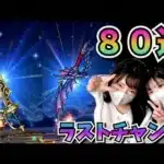 【ドラクエウォーク】エスターク、水竜ラストチャンス！！