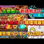 [ドラクエウォーク]去年の最強vs現環境最強 オススメガチャ優先度と理由を徹底解説[DQW]