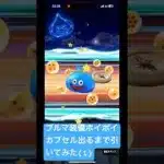 【ドラクエウォーク】ブルマ装備ホイポイカプセル出るまで引いてみた(1)#ドラクエウォークガチャ #ドラゴンボールコラボ #ブルマ装備