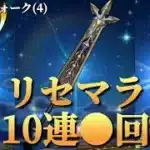 【ドラクエウォーク】リセマラ終了！1週間以上の長い戦いを終えて冒険を進めます！【新規】【初心者】