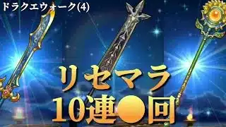 【ドラクエウォーク】リセマラ終了！1週間以上の長い戦いを終えて冒険を進めます！【新規】【初心者】