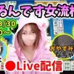 【ドラクエウォーク配信】第11回ツモるんです女流杯！春うららか麻雀日和なので参加おまちしてます！【ひなさんゲ。】