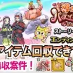 【ドラクエウォーク】#1219・導かれしパティシエたち間もなく終了！ウォークフェス前にやり逃しがないかこの動画で要チェック♪「ふぉーくちゃんねる」