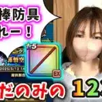 如意棒防具おくれー！！神龍よ願いを聞き届けたまえ…如意棒含め123連！【ドラクエウォーク_vol.393】
