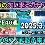 【ドラクエウォーク】#127 ドラゴンボールで如意棒以外の武器といえば…
