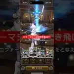 キラーマシン2をバシルーラで吹き飛ばす 【ドラクエウォーク】