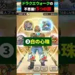 【ドラクエウォーク】未だに明かされてない５つの謎！白の心珠など！【ドラゴンクエストウォーク】2025年3月25日