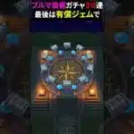 【ドラクエウォーク】ブルマ装備ガチャ５０連！有償も【ホイポイカプセル】【ドラクエウォーク】2025年3月29日