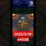 【ドラクエウォーク】日課は大切にしている男のデイリーガチャ2025/3/29【640日目】#ドラクエウォーク#ドラクエウォークガチャ#ガチャ動画#おすすめに乗りたい