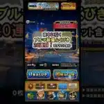 【ドラクエウォーク/ガチャ】ブルマ装備ふくびき20連目【Dragon Quest Walk/ドラゴンボール】#shorts #2 #ドラクエウォーク