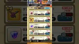 【ドラクエウォーク】カジノ交換所の一部の景品の交換期限が今日（3/10）14:59 まで！ #Shorts