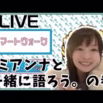 【ドラクエウォーク配信】3月8日22時～飲み雑談！スマートウォーク観ながら一緒に語ろう♪