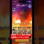 【ドラクエウォーク】灼爍天ブレア(魔王の地図)如意棒4人で討伐してみた#ドラクエウォーク #ドラゴンボールコラボ #灼爍天ブレア