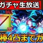 【ドラクエウォーク】如意棒4凸を目指す緊急ガチャ生放送！ギガモン大猿で無双する！