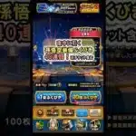 【ドラクエウォーク/ガチャ】孫悟空装備ふくびき40連目【Dragon Quest Walk/ドラゴンボール】#shorts #4 #ドラクエウォーク