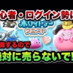 【ドラクエウォーク】実は優秀なのは星5装備だけじゃない！？