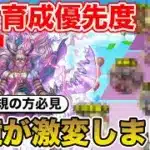 【ドラクエウォーク】環境が激変しました…特級職の育成優先度解説します!!【5.5周年最新版】
