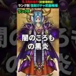 【ドラクエウォーク】5.5周年後半！復刻ガチャ武器候補をランク別に紹介！初登場限定です【WALKフェス25,記念復刻ふくびき後半】2025年3月19日